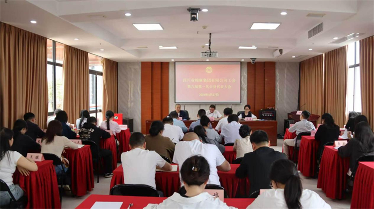 同心助力攻堅(jiān) 實(shí)干成就未來 ——四川省棉麻集團(tuán)有限公司第六屆工會(huì)會(huì)員代表大會(huì)第一次會(huì)議勝利召開